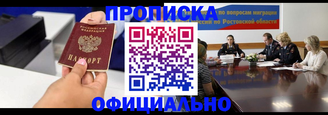 прописка паспорт в Ногинске
