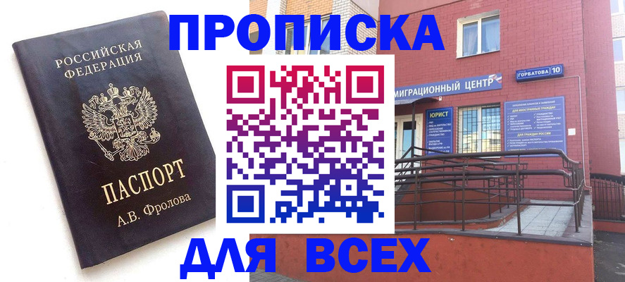 прописка в Ногинске