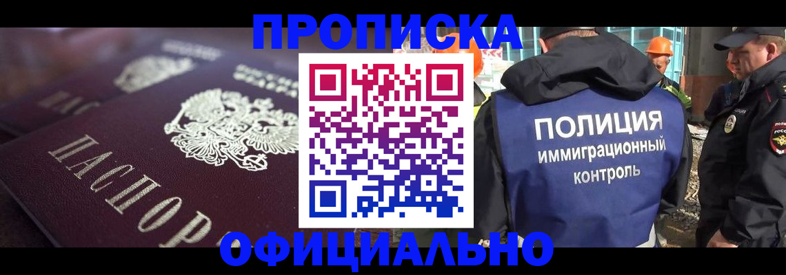 временная регистрация надежно в Ногинске